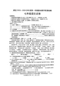 安徽省宿州市萧县2023-2024学年七年级上学期1月期末考试语文试题