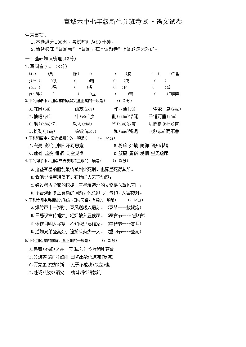 安徽省宣城市第六中学2024-2025学年七年级上学期新生开学考试语文试卷01