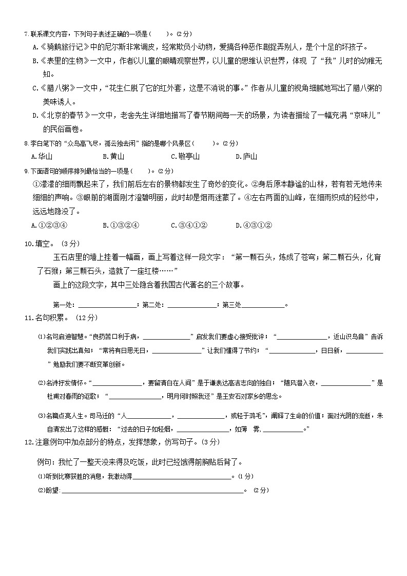 安徽省宣城市第六中学2024-2025学年七年级上学期新生开学考试语文试卷02