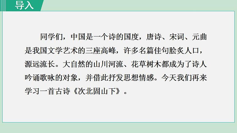 4. 次北固山下第1页
