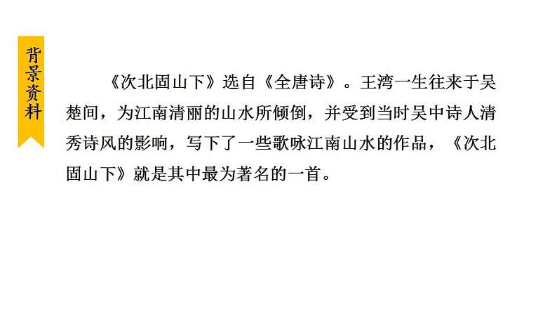 4. 次北固山下第6页