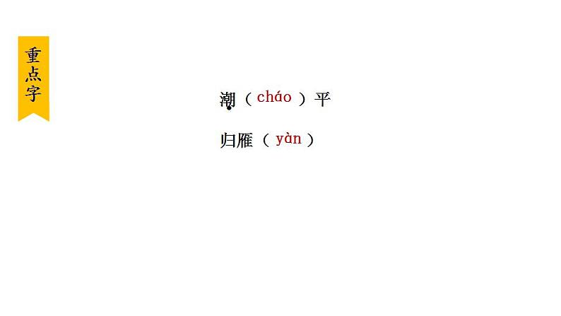 4. 次北固山下第8页