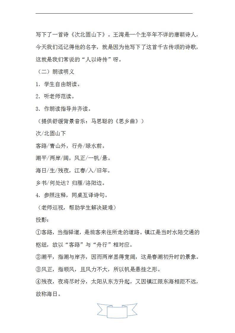 次北固山下 教案第2页
