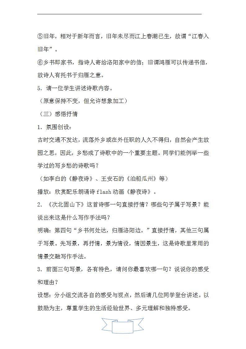 次北固山下 教案第3页