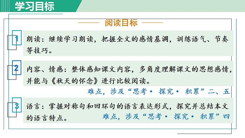 人教版(2024)语文七年级上册 第二单元 散步 课件+教案+学案03