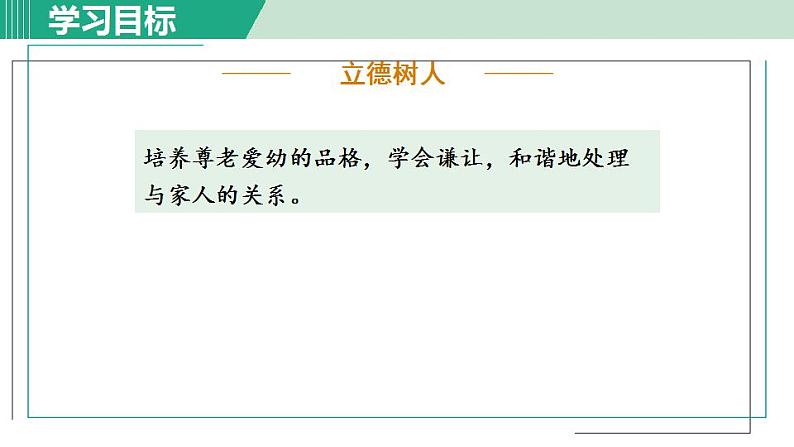 人教版(2024)语文七年级上册 第二单元 散步 课件+教案+学案05