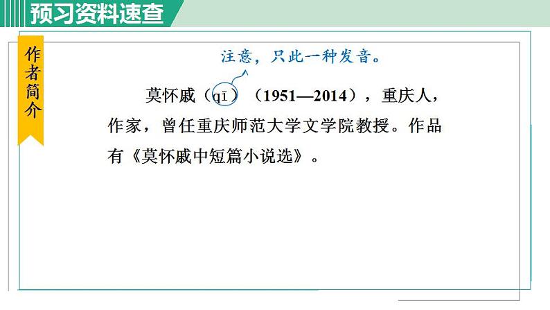 人教版(2024)语文七年级上册 第二单元 散步 课件+教案+学案06
