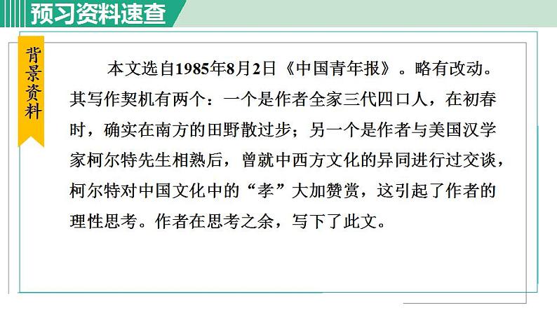 人教版(2024)语文七年级上册 第二单元 散步 课件+教案+学案07