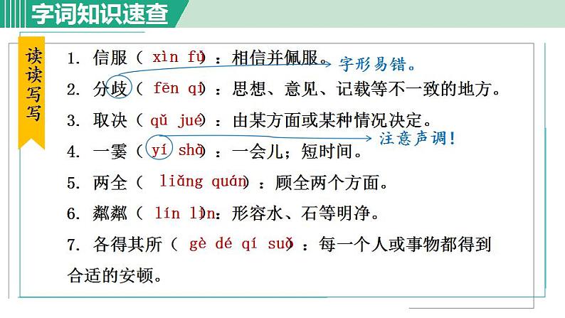 人教版(2024)语文七年级上册 第二单元 散步 课件+教案+学案08