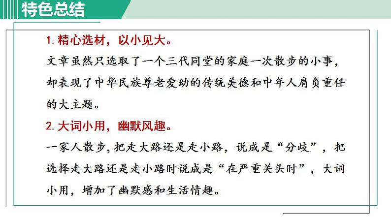 人教版(2024)语文七年级上册 第二单元 散步 课件+教案+学案02