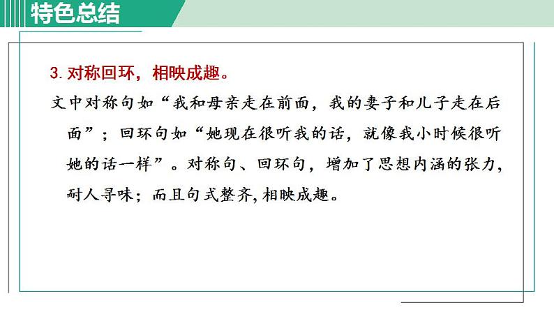 人教版(2024)语文七年级上册 第二单元 散步 课件+教案+学案03