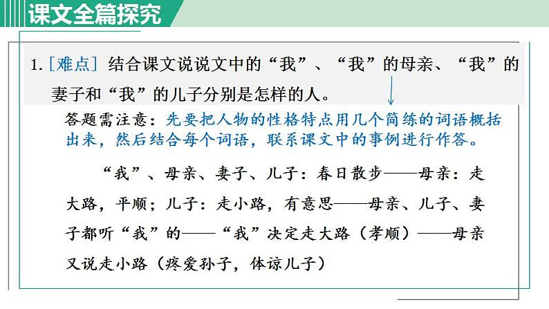 人教版(2024)语文七年级上册 第二单元 散步 课件+教案+学案04