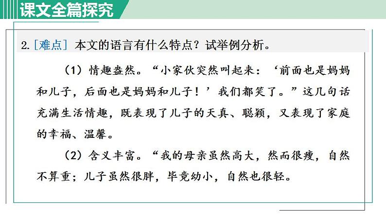 人教版(2024)语文七年级上册 第二单元 散步 课件+教案+学案06