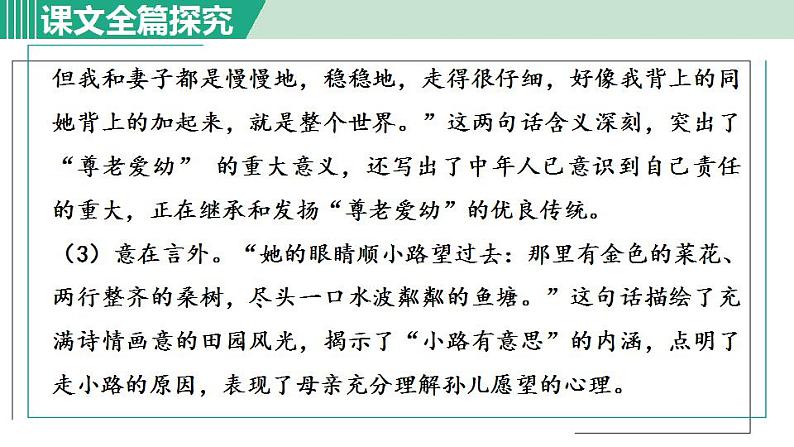 人教版(2024)语文七年级上册 第二单元 散步 课件+教案+学案07