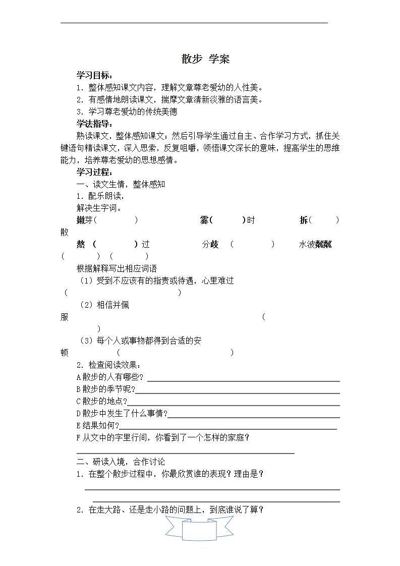 人教版(2024)语文七年级上册 第二单元 散步 课件+教案+学案01