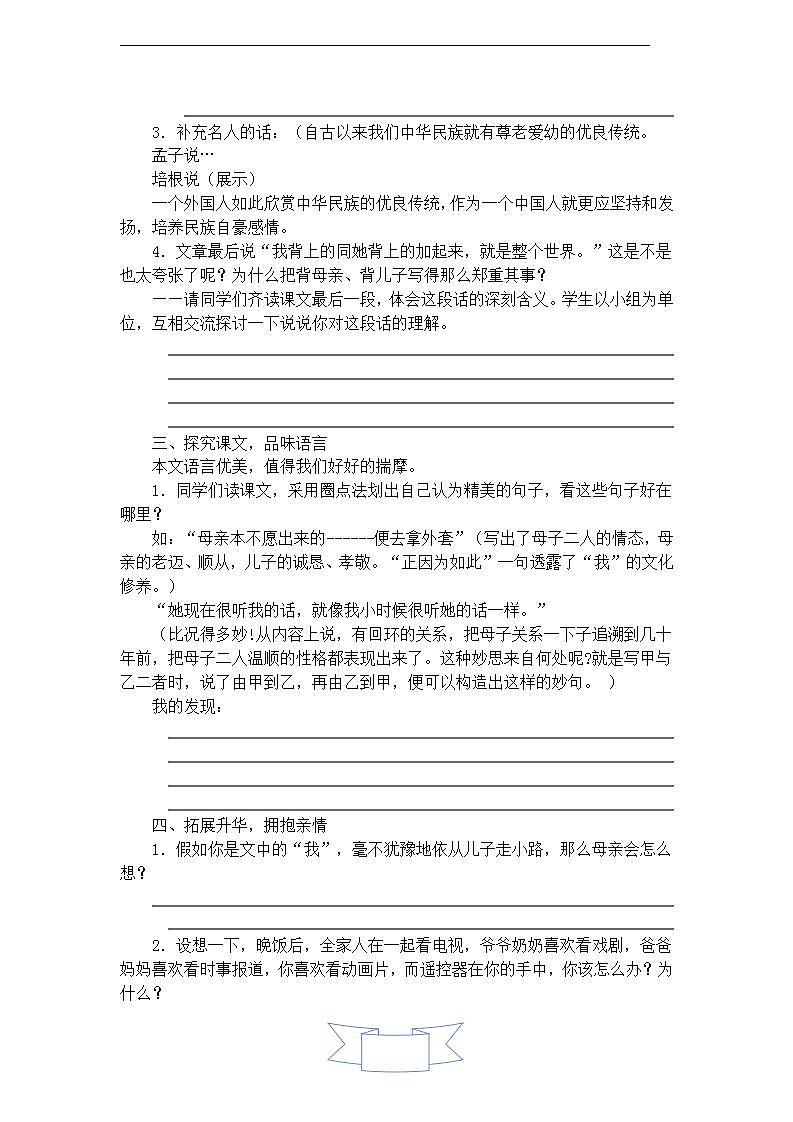人教版(2024)语文七年级上册 第二单元 散步 课件+教案+学案02