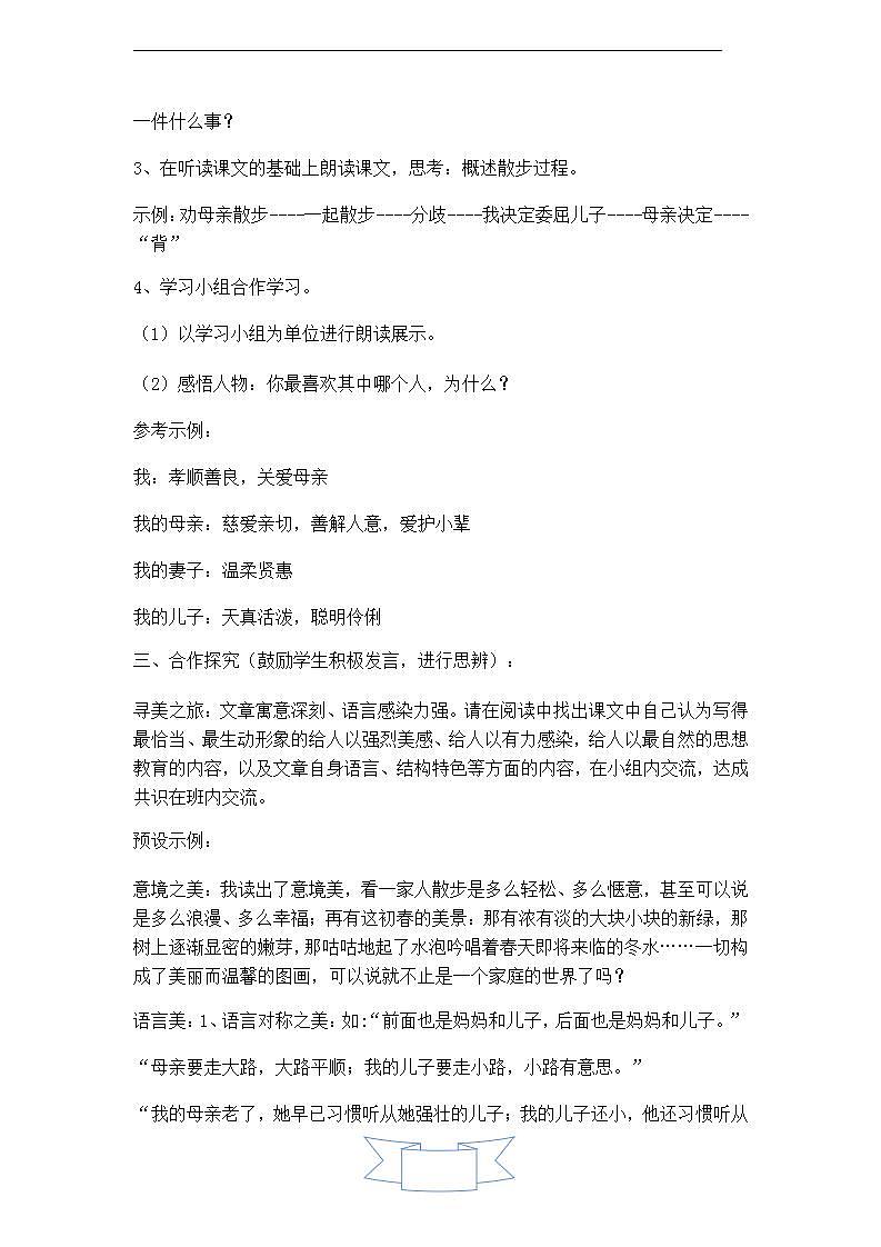 人教版(2024)语文七年级上册 第二单元 散步 课件+教案+学案02
