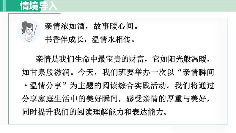 人教版(2024)语文七年级上册 第二单元 阅读综合实践 课件02