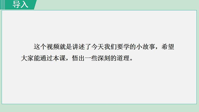 人教版(2024)语文七年级上册 第二单元 陈太邱与友期行 课件+教案+学案01
