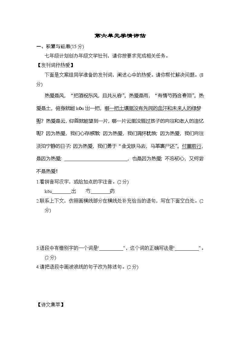人教版(2024)语文七上 第六单元学情评估01