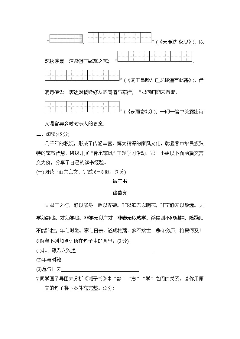 人教版(2024)语文七上 第四单元学情评估02