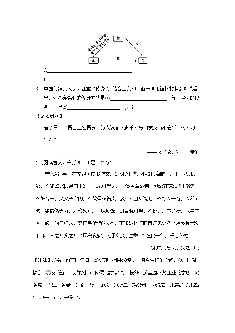 人教版(2024)语文七上 第四单元学情评估03