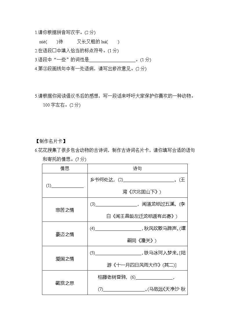 人教版(2024)语文七上 第五单元学情评估02