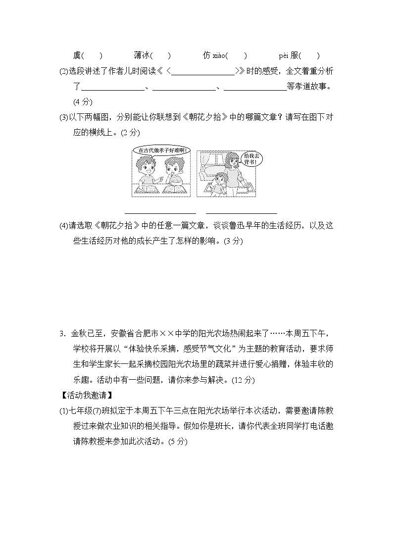 语文七年级上册人教版(2024)第一学期期中学情评估第2页