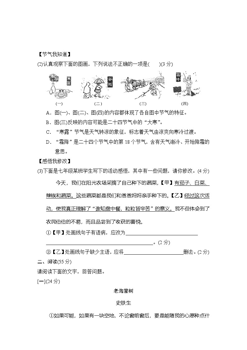 语文七年级上册人教版(2024)第一学期期中学情评估第3页