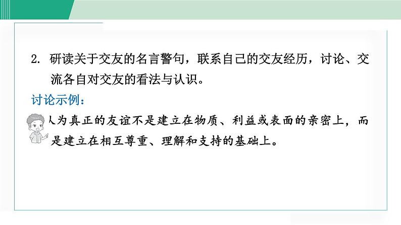 人教版(2024)语文七年级上册 专题学习活动课件PPT06
