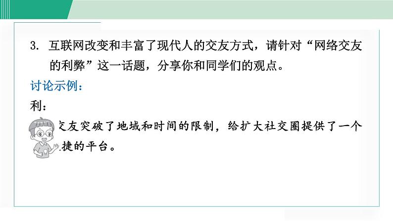 人教版(2024)语文七年级上册 专题学习活动课件PPT08