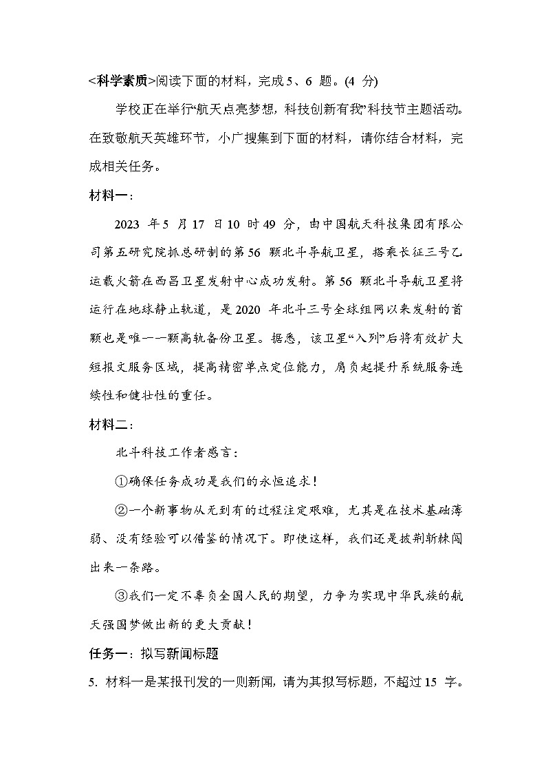人教版(2024)语文七上 第三单元综合素质评价试卷03