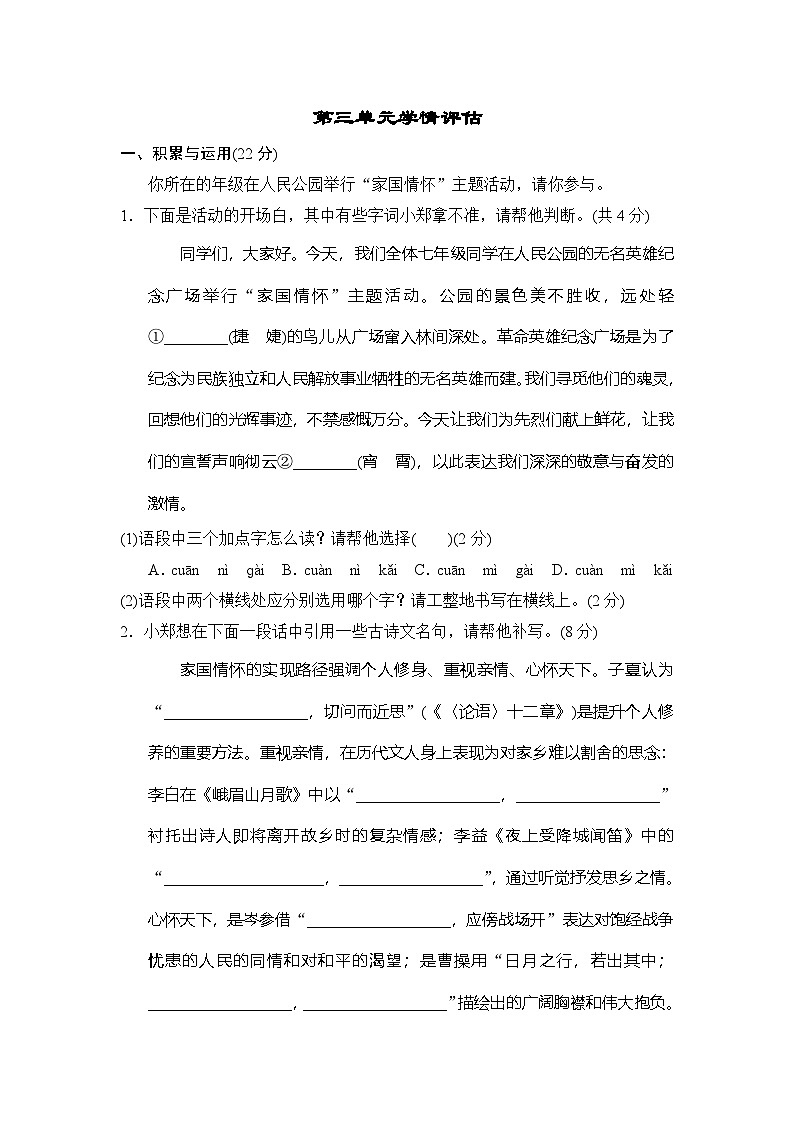 语文人教版(2024)七年级上册第三单元学情评估01