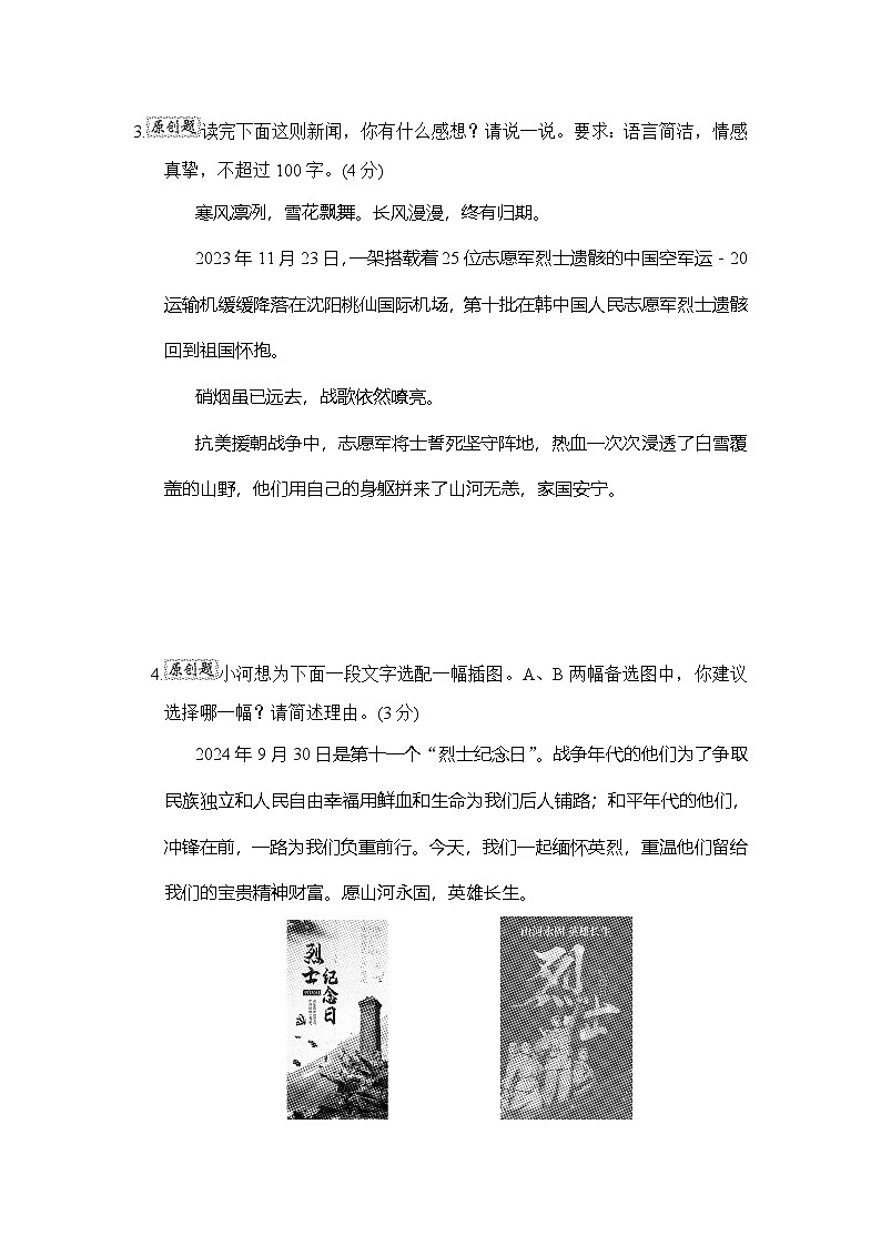 语文人教版(2024)七年级上册第三单元学情评估02