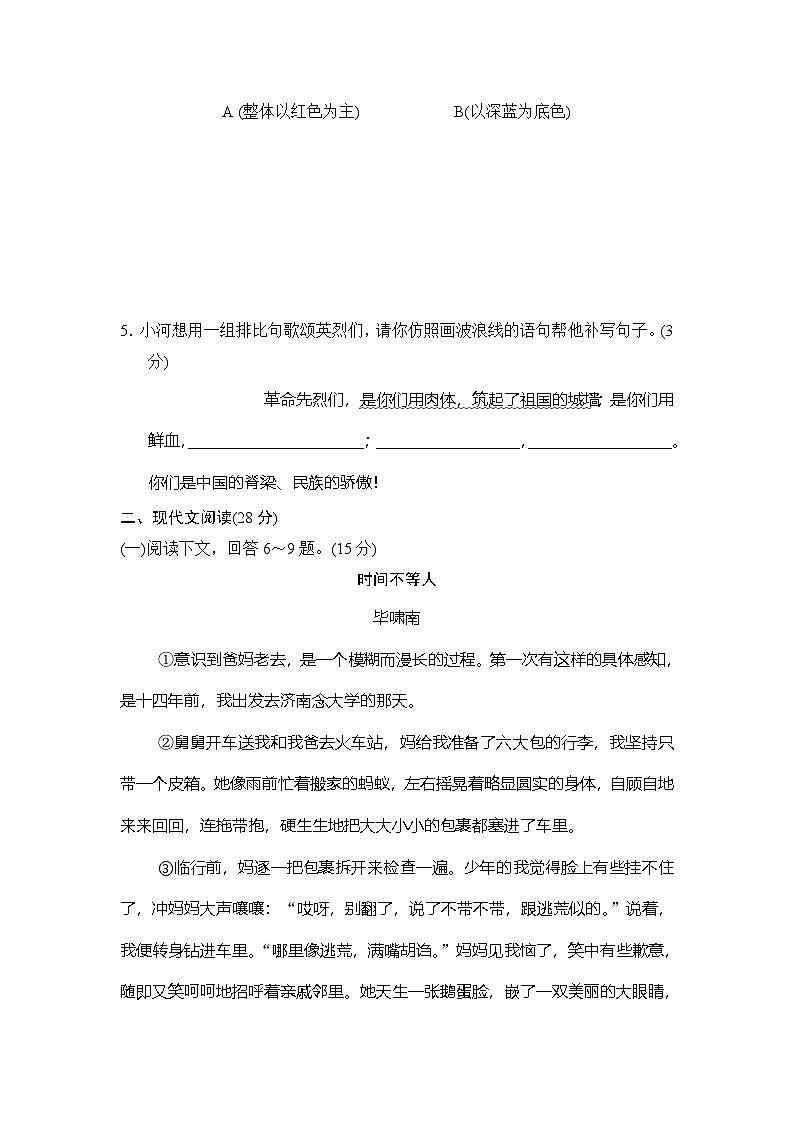 语文人教版(2024)七年级上册第三单元学情评估03