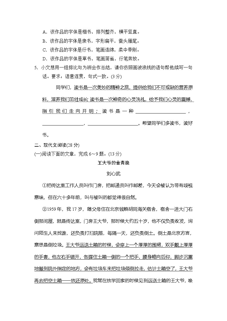 语文人教版(2024)七年级上册第四单元学情评估03
