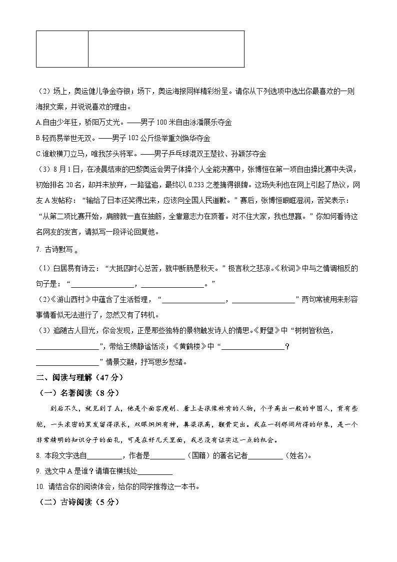 湖南省怀化市雅礼实验学校2024-2025学年八年级上学期入学考试语文试题(原卷版)03