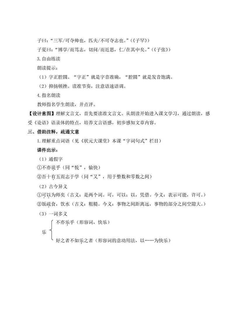 部编版七年级语文上学期12《论语》十二章优师教学设计03