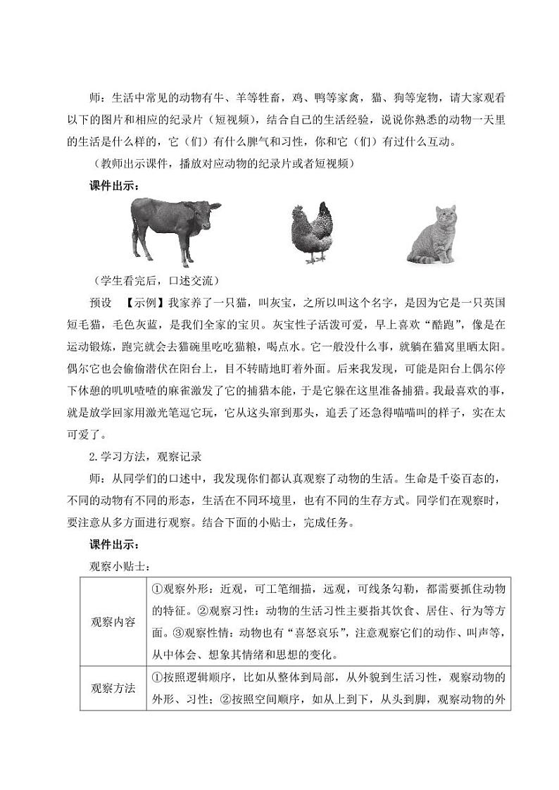 部编版七年级语文上学期任务二《亲近动物,丰富生命体验》优师教学设计02