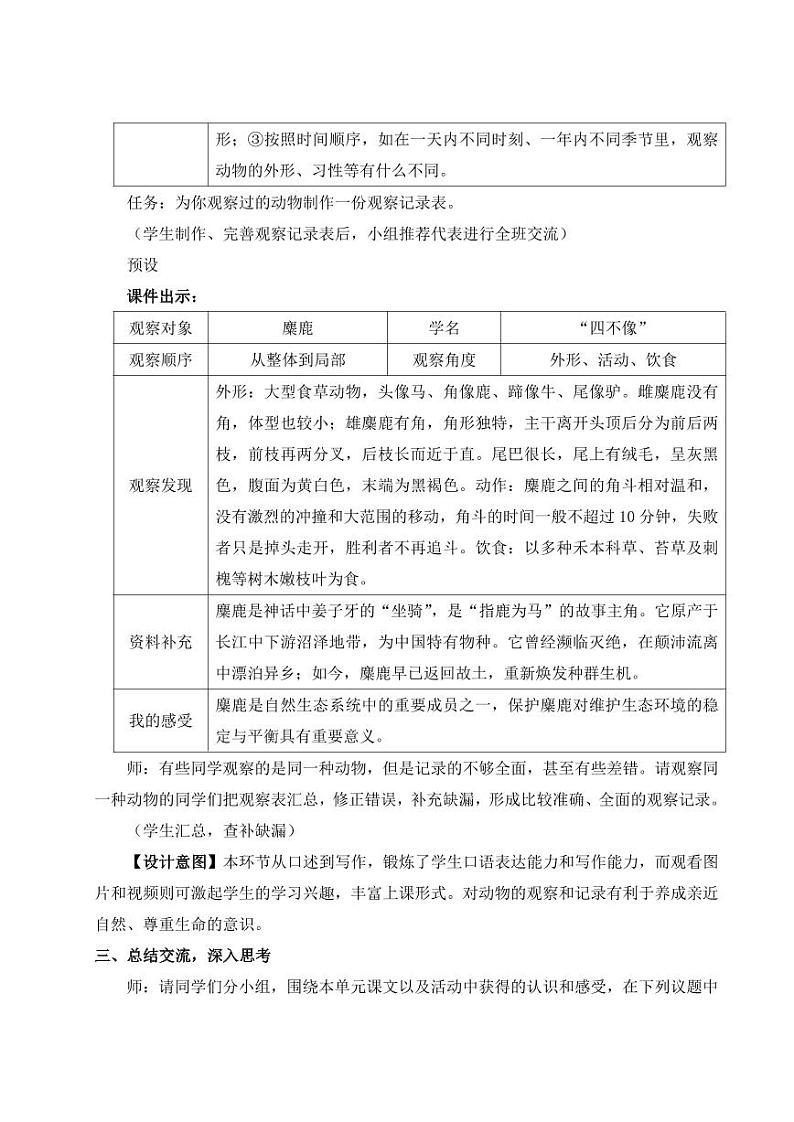 部编版七年级语文上学期任务二《亲近动物,丰富生命体验》优师教学设计03