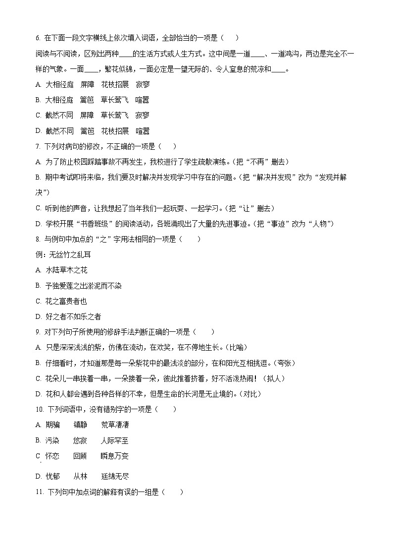 河北省衡水市安平县实验初级中学2024-2025学年七年级上学期开学测试语文试题(原卷版)第2页