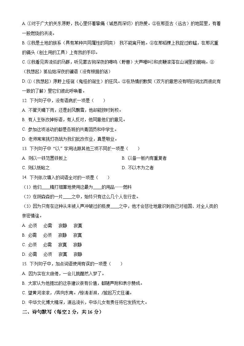 河北省衡水市安平县实验初级中学2024-2025学年七年级上学期开学测试语文试题(原卷版)第3页