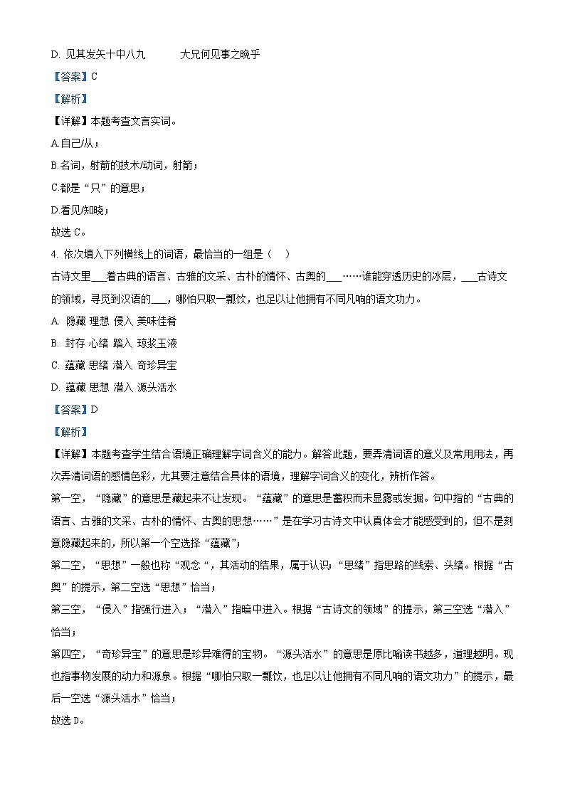 河北省衡水市安平县实验初级中学2024-2025学年七年级上学期开学测试语文试题(解析版)第2页