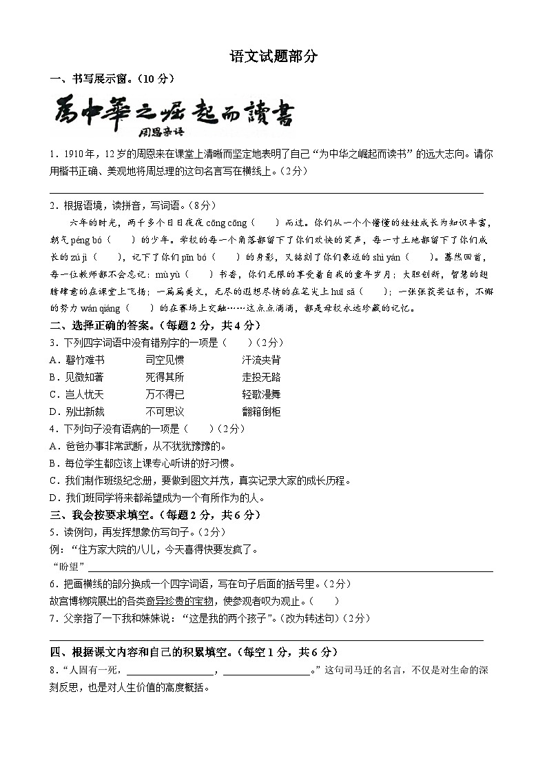 河北省邢台市威县威县第三中学2024-2025学年七年级上学期开学考试语文试题01