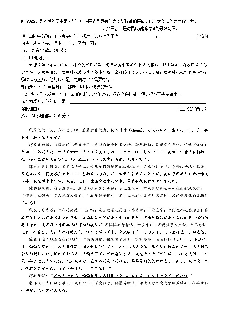河北省邢台市威县威县第三中学2024-2025学年七年级上学期开学考试语文试题02