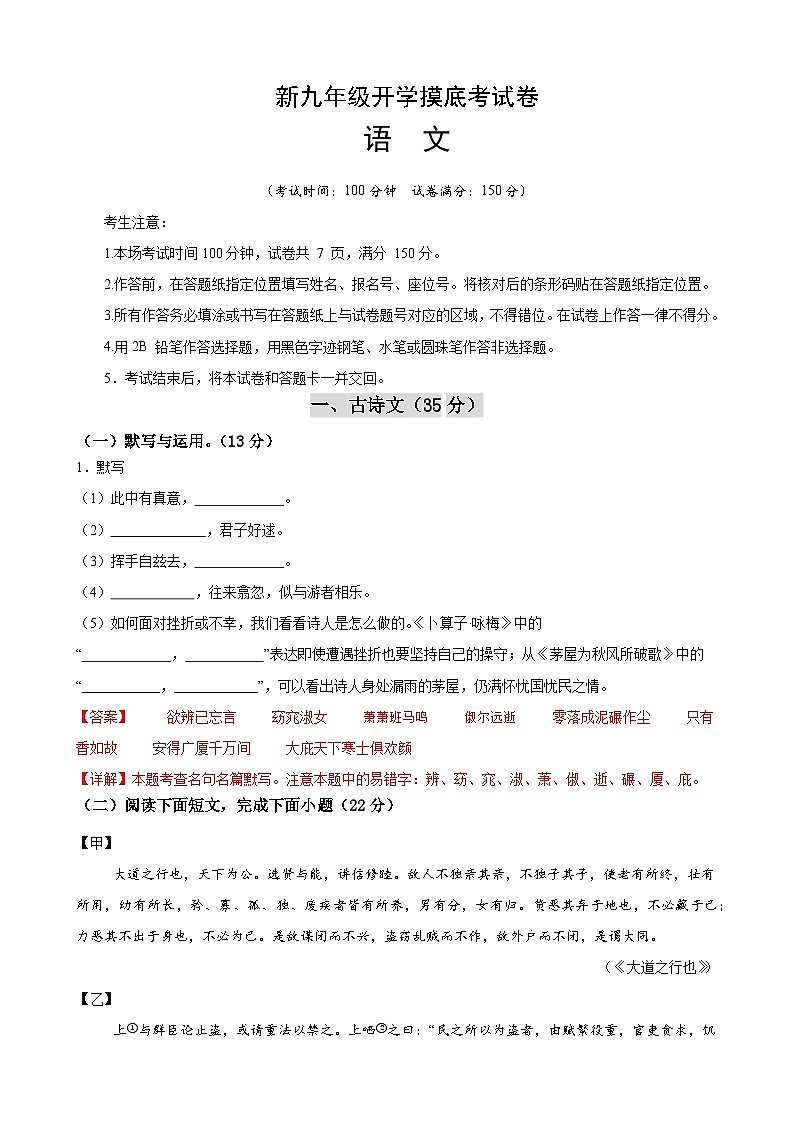 部编版语文九年级开学测试卷2(解析版)第1页