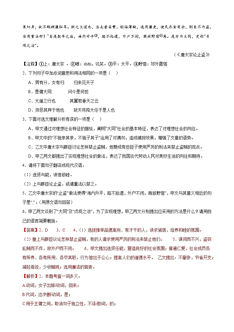 部编版语文九年级开学测试卷2(解析版)第2页