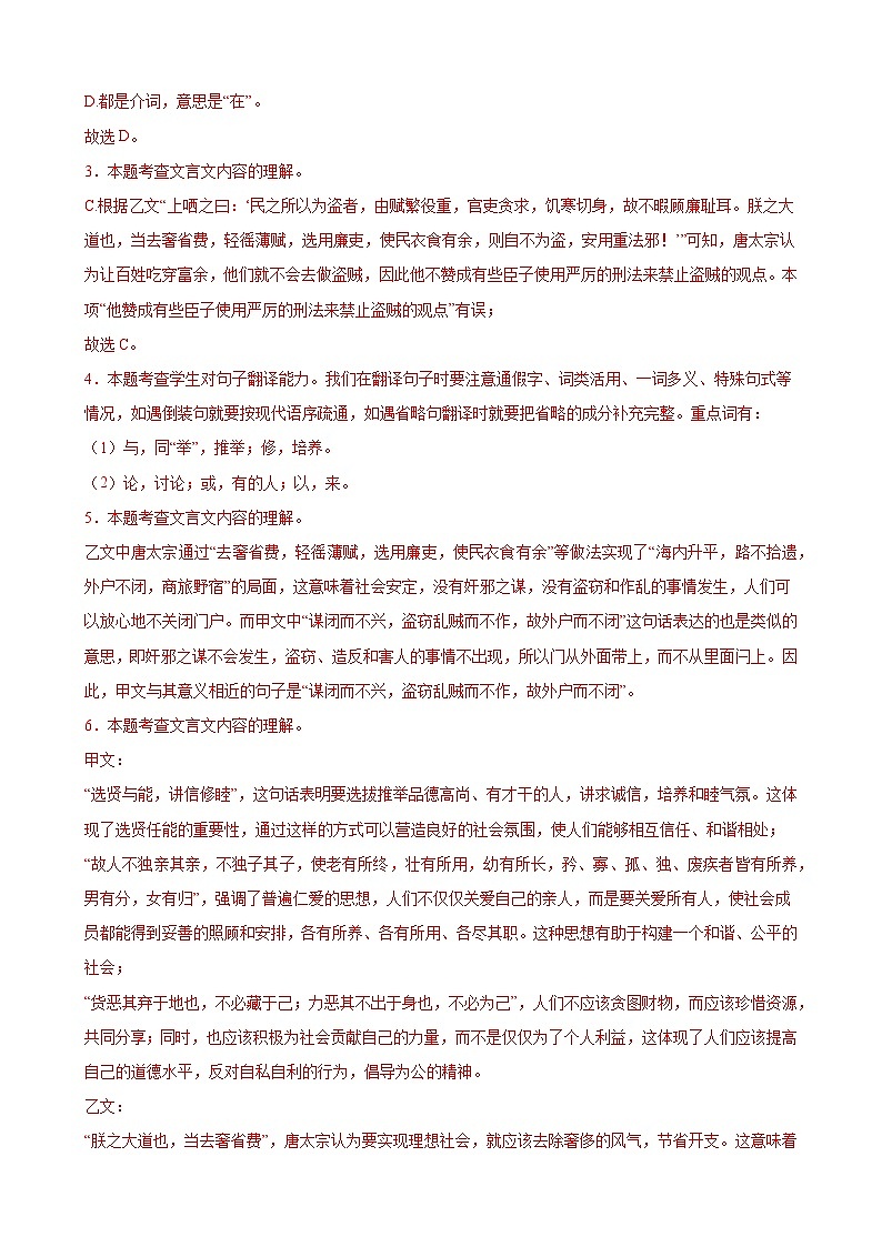 部编版语文九年级开学测试卷2(解析版)第3页