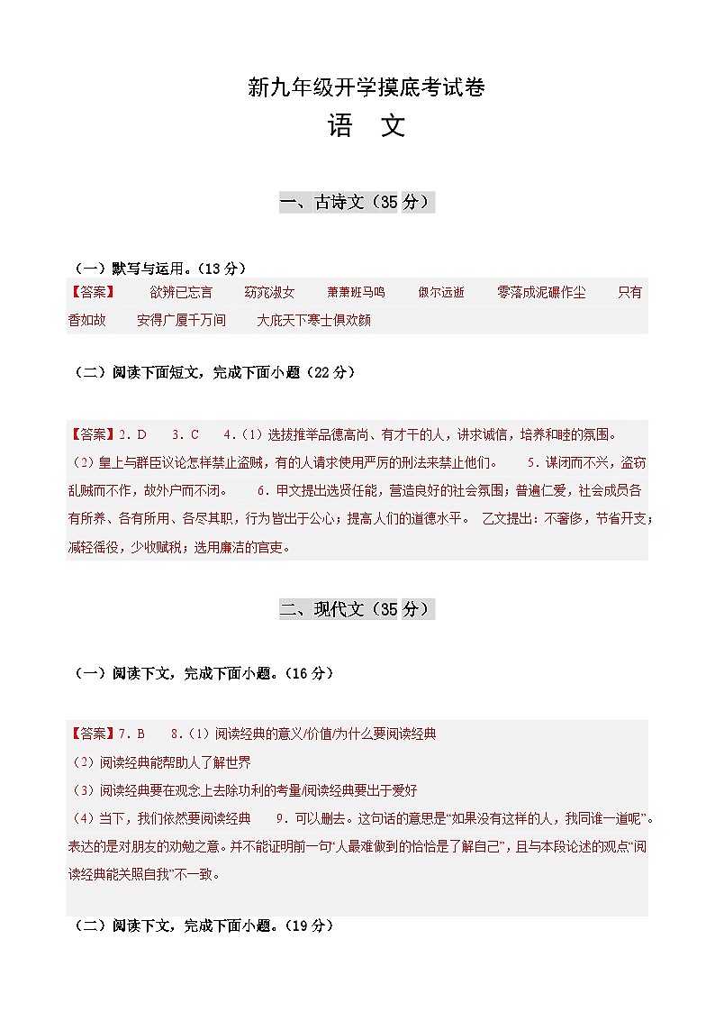 部编版语文九年级开学测试卷2(答案及评分标准)第1页