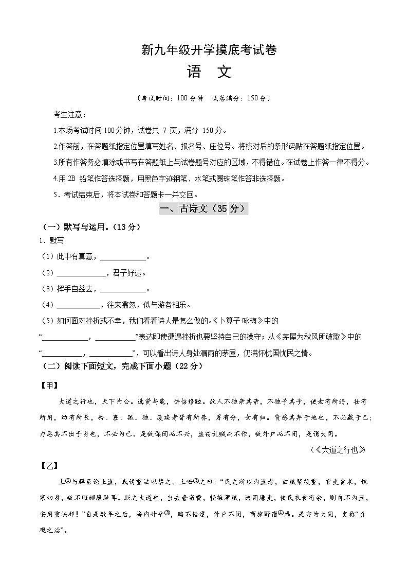 部编版语文九年级开学测试卷2(考试版)第1页